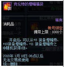 dnf克伦特的增幅福袋怎么样？
