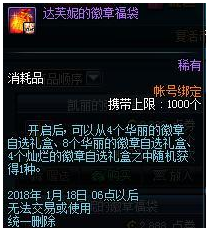 dnf达芙妮的徽章福袋有什么？