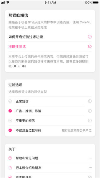 熊猫吃短信APP怎么使用？