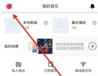 虾米音乐怎么免费领取VIP会员？