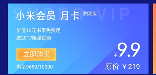 小米会员内测资格怎么申请？申请地址
