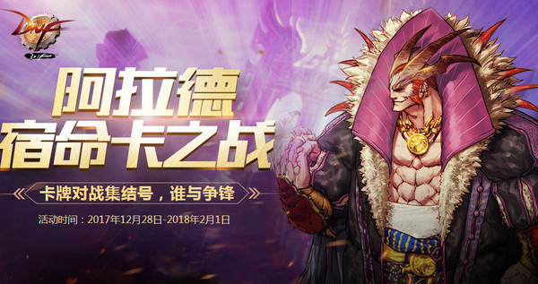 dnf宿命卡之战奖励是什么？