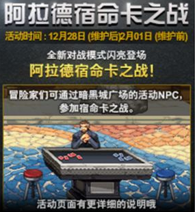 DNF阿拉德宿命卡之战卡牌怎么获得？