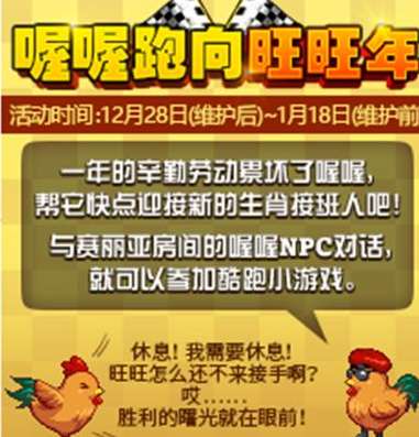 DNF喔喔跑向旺旺年怎么玩？12月28日-2018年1月18日
