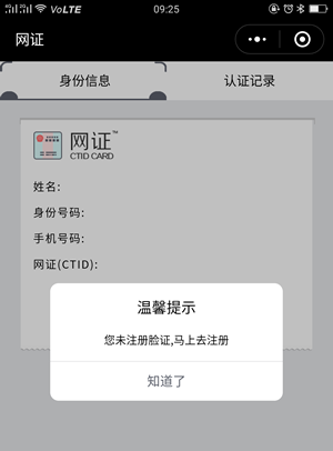 网证CTID小程序是什么？有什么用