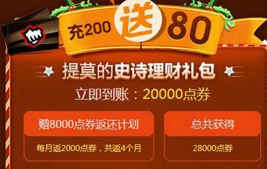lol提莫史诗理财礼包怎么样？提莫的理财计划