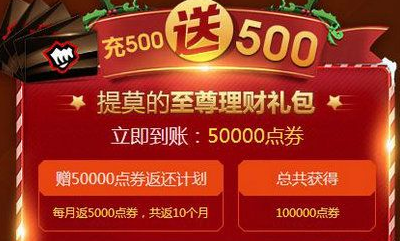 lol提莫至尊理财礼包怎么样？