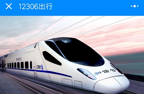 12306微信小程序有哪些功能？