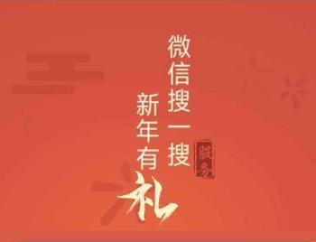 微信搜一搜红包在哪领？怎么领取？