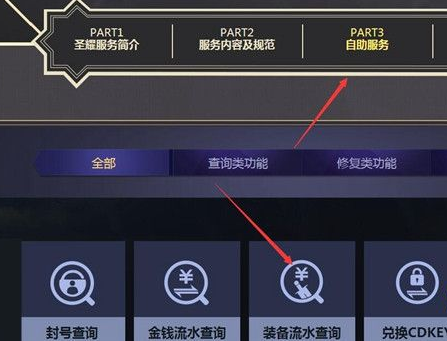 DNF装备流水查询功能怎么用？