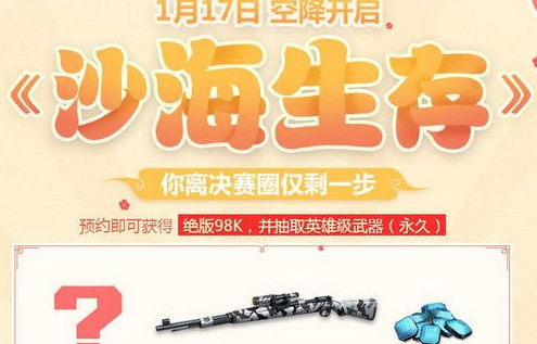 CF2018元旦枪神节活动什么时候出？附上活动地址