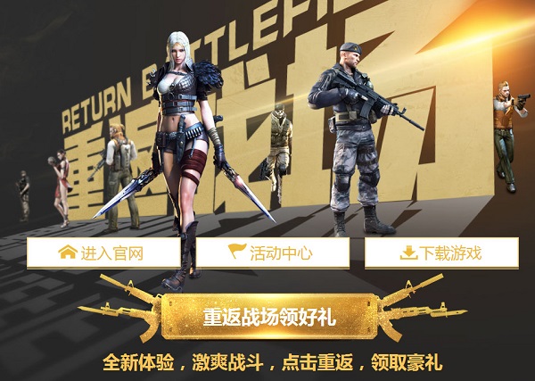 cf穿越火线2018重返战场礼包领取地址