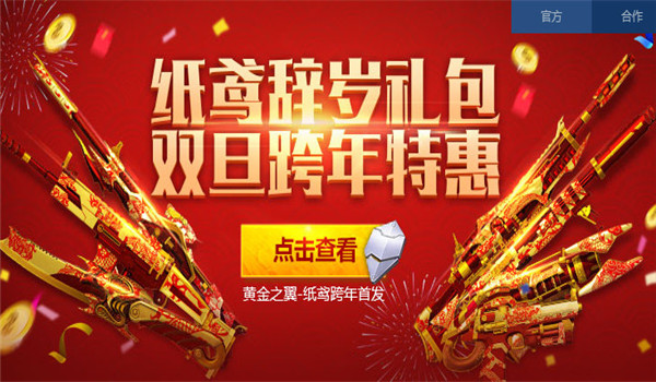 逆战纸鸢跨年特惠活动地址