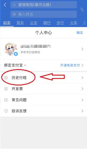 高德地图怎么查看未支付的订单？