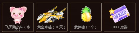 qq飞车新年券获取攻略