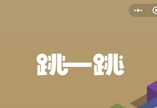 锤子机玩跳一跳出现大爆炸窗口是怎么回事？