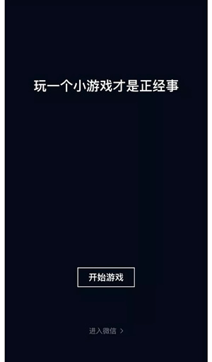 微信跳一跳小游戏怎么进？
