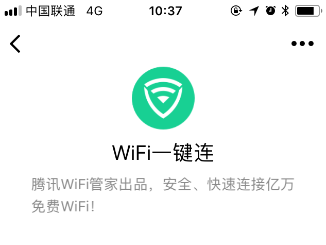 微信小程序WiFi一键连怎么搜索？