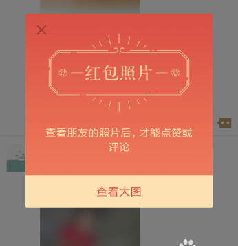 微信年度照片红包怎么提现？朋友圈好友感情检测榜红包提现方法