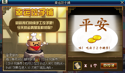 dnf幸运饺子铺活动地址