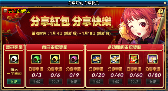 dnf分享红包分享快乐活动地址