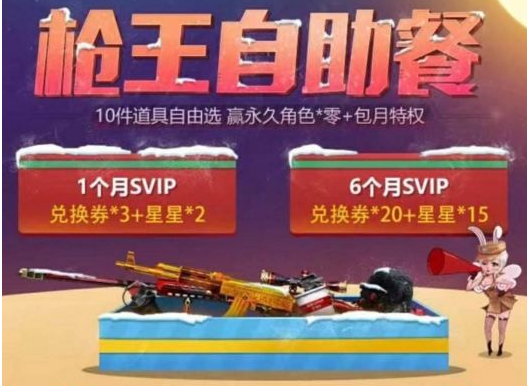 CF1月枪王自助餐活动地址 CF1月枪王自助餐活动介绍