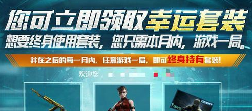 CF幸运玩家活动：可领取终身持有套装