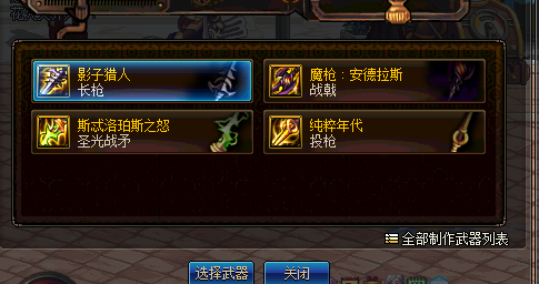 dnf自制90ss武器属性怎么样？