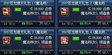 dnf2018春节礼包外观预测