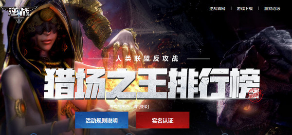 逆战猎场之王排行榜活动地址