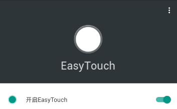 easytouch怎么设置漂浮桌面？