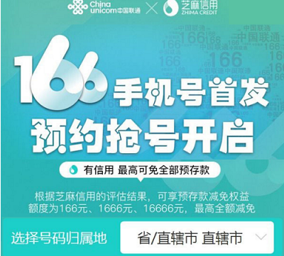 中国联通如何预约166号段？中国联通166号段抢号地址
