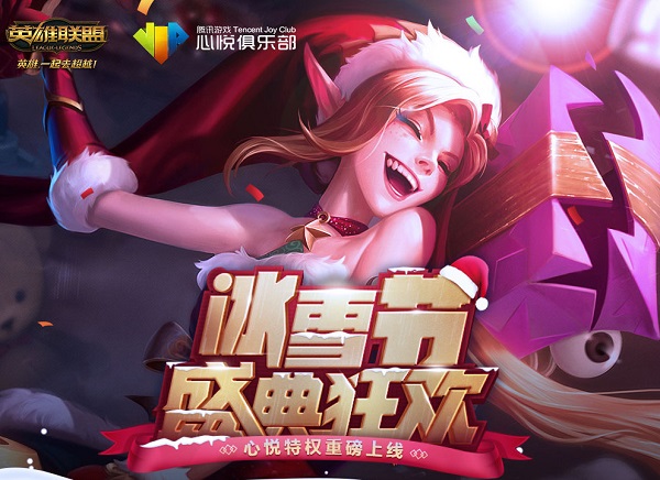 lol2018冰雪节盛典狂欢奖励领取地址