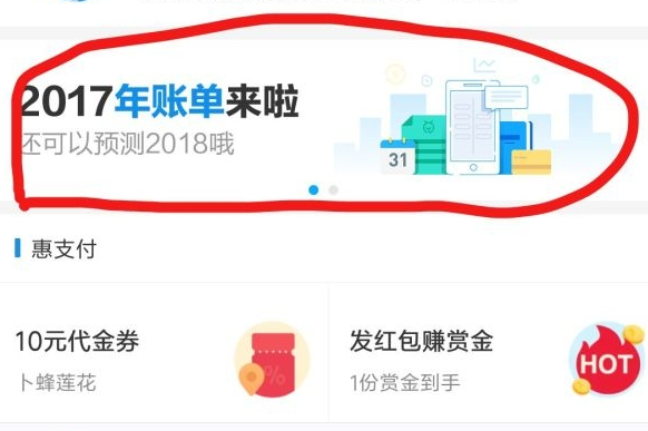 支付宝怎么预测我的2018？2018年度预测地址