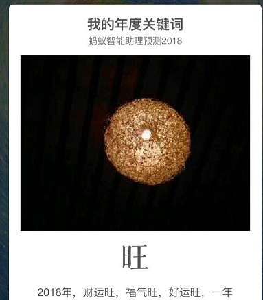 支付宝2017年度账单准吗？支付宝2018年度关键词准吗？