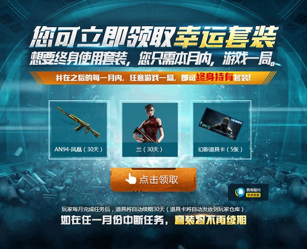 cf幸运套装礼包领取地址