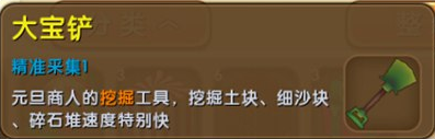 迷你世界大宝铲怎么制作？迷你世界大宝铲制作攻略