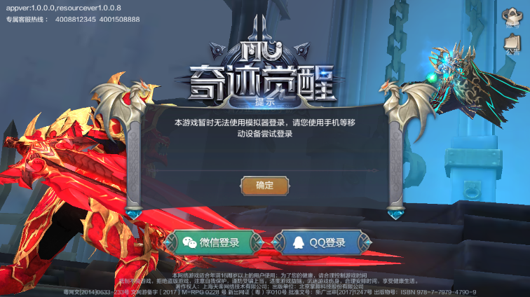 奇迹MU觉醒无法用模拟器登陆是怎么一回事