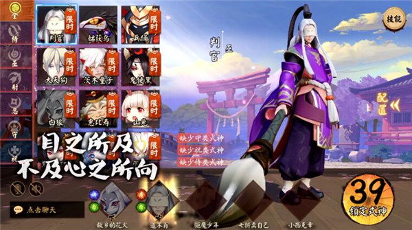 决战平安京判官阴阳术带什么好？