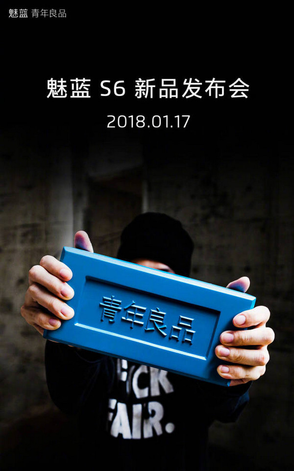 魅蓝s6发布会视频直播地址