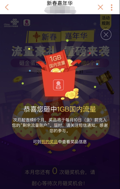 工行e卡新春嘉年华送流量活动地址