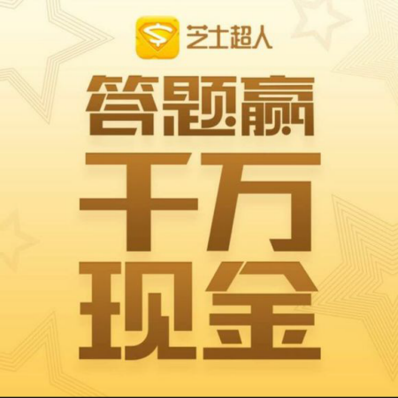 芝士超人答题玩法是怎么样的