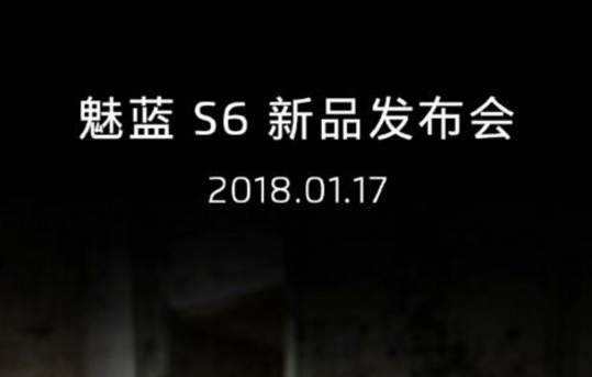 魅蓝s6什么时候发布？魅蓝s6发布会直播地址介绍