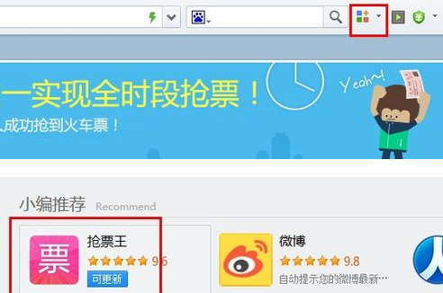 怎么用360抢票王进行抢票