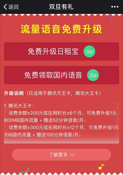 腾讯王卡流量语音免费升级怎么办理？