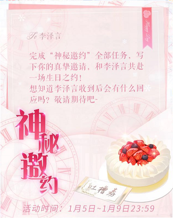 恋与制作人神秘邀约怎么玩？