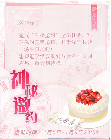 恋与制作人神秘邀约奖励有什么？