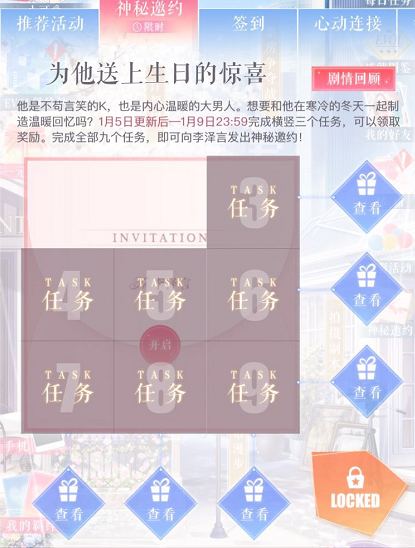 恋与制作人自制蛋糕获取攻略