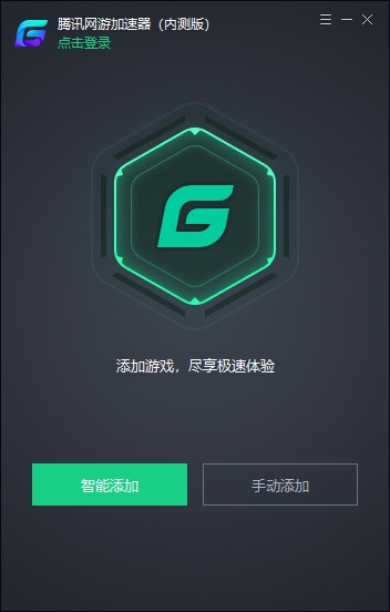 腾讯加速器怎么用？腾讯加速器使用方法