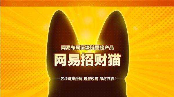 网易招财猫在哪买？购买地址